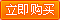 立即購(gòu)買(mǎi)